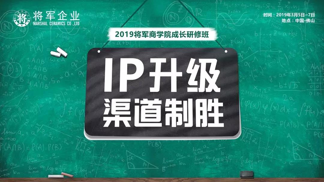 2019將軍商學院成長研修班圓滿落幕！