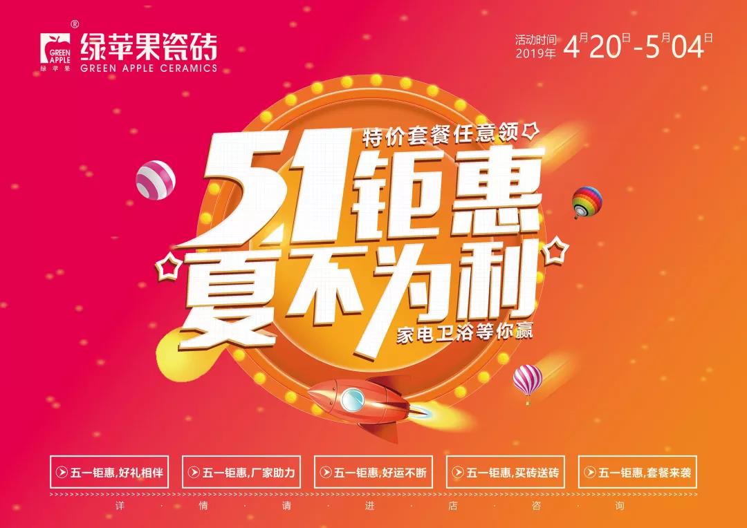勁爆！看綠蘋果瓷磚如何搶占51黃金市場！