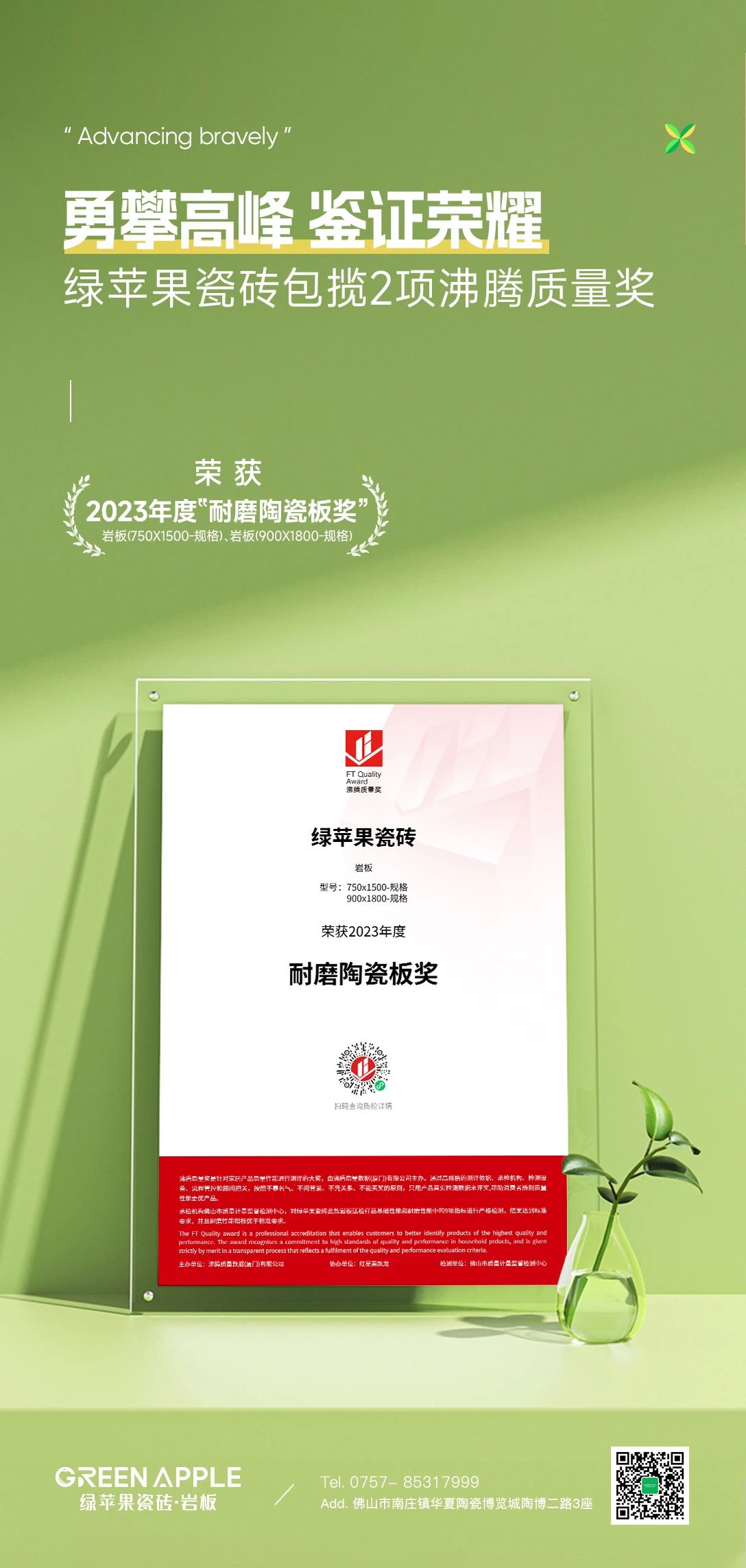 勇攀高峰，鑒證榮耀 | 綠蘋(píng)果瓷磚包攬2項(xiàng)沸騰質(zhì)量獎(jiǎng)